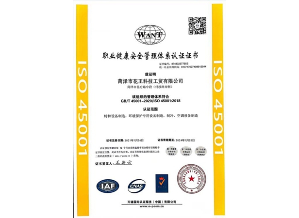 45001认证